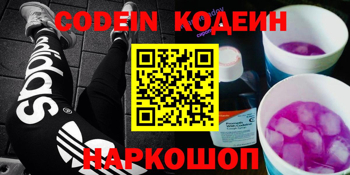 Кодеиновый сироп Lean Purple Drank Дубна