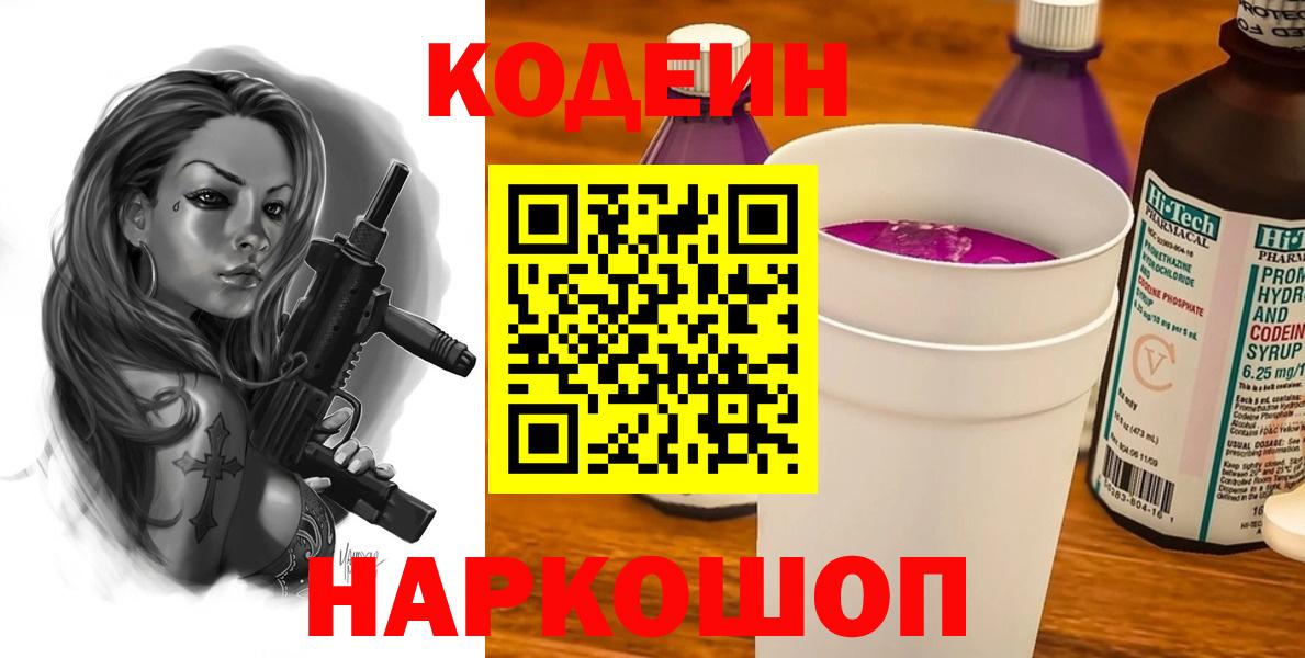 Кодеин напиток Lean (лин)  Вход с VPN  Codein напиток Lean (лин)  Дубна 