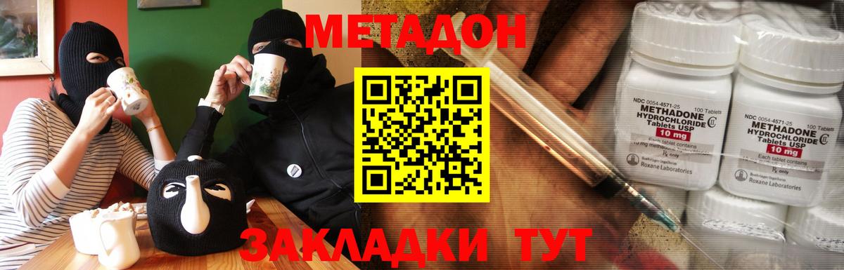 Метадон кристалл  Метадон мёд  Вход с VPN  Дубна 