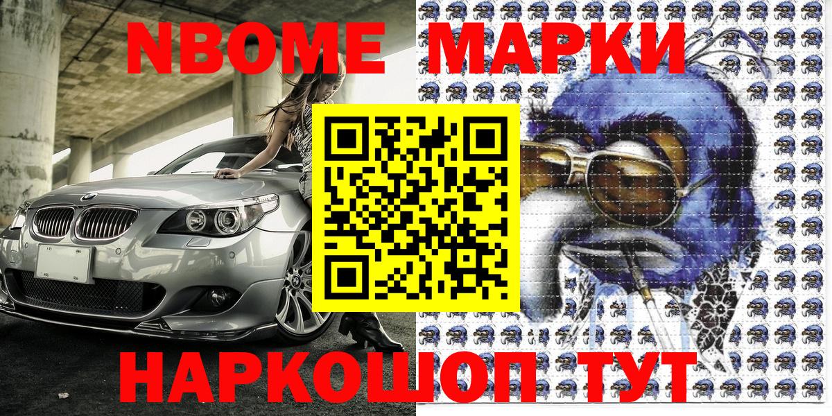 Наркотические марки 1500мкг Дубна